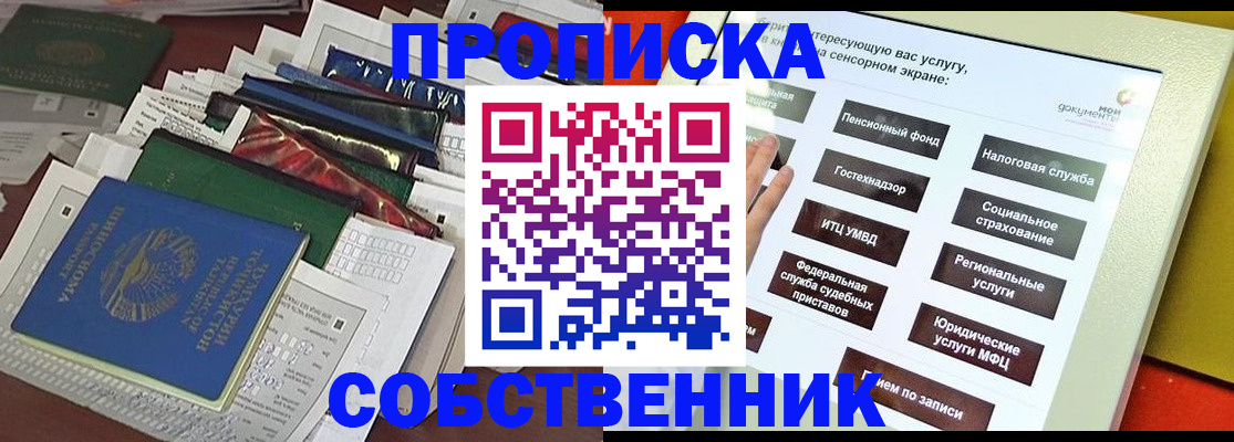 временная регистрация адрес в Новосибирске