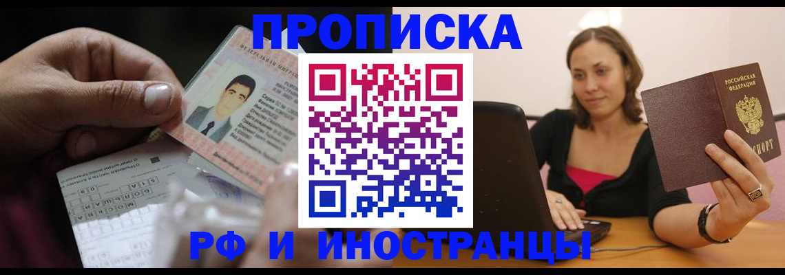 временная регистрация адрес в Новосибирске