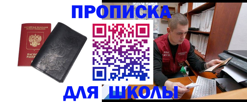 где прописаться в Новосибирске