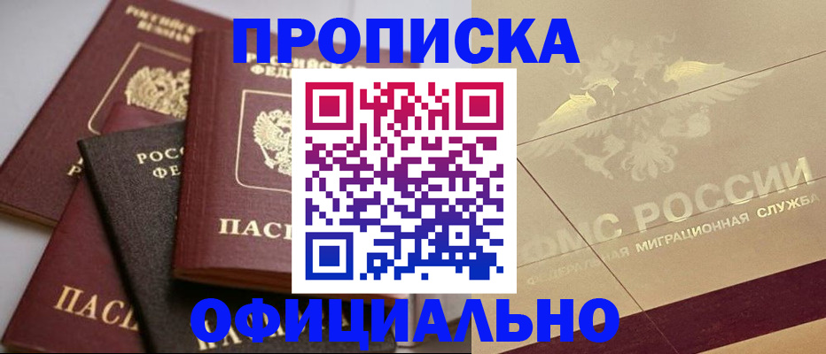 временная регистрация для всех в Новосибирске