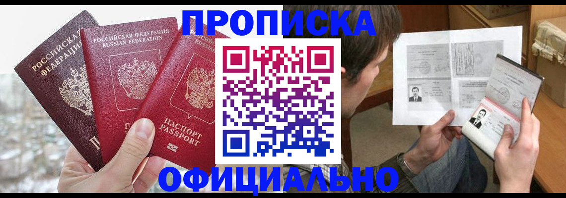 временная регистрация для всех в Новосибирске