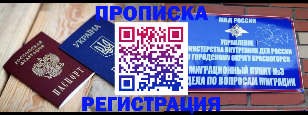 прописка для кредита в Новосибирске