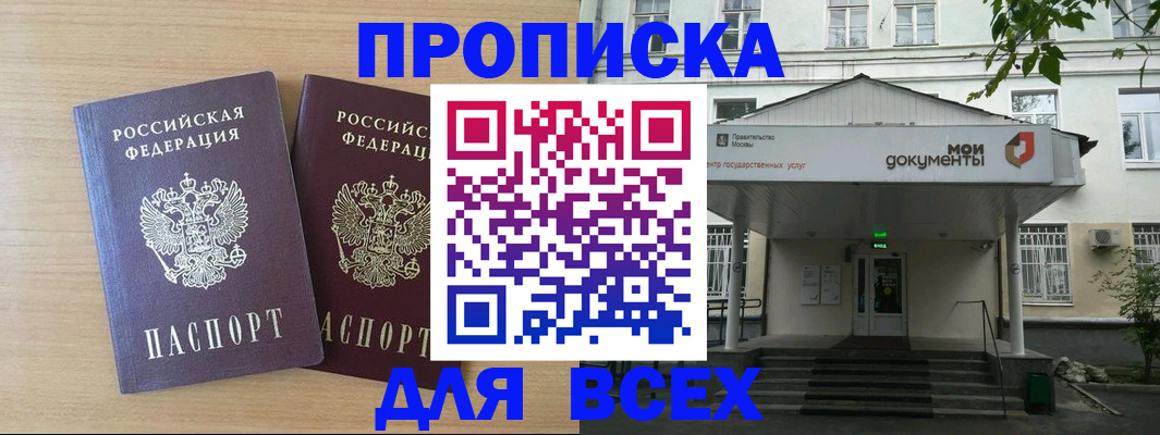 где прописаться в Новосибирске